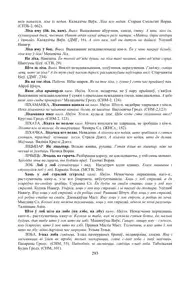 Старонка 293