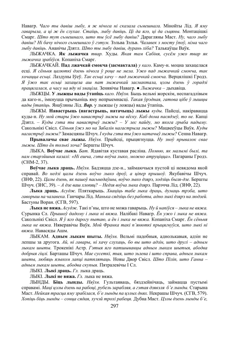 Старонка 297