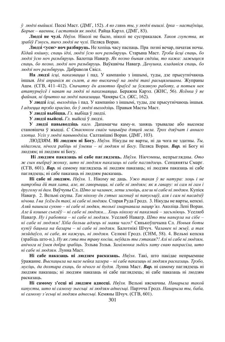 Старонка 301