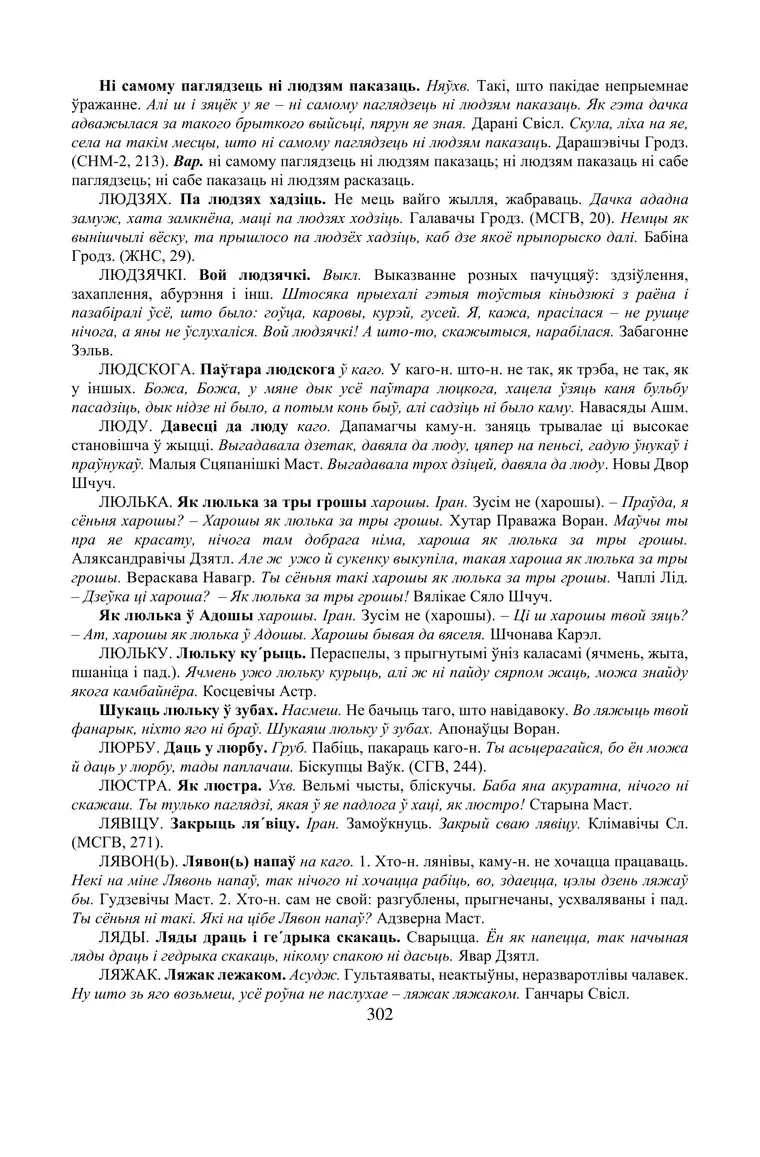 Старонка 302