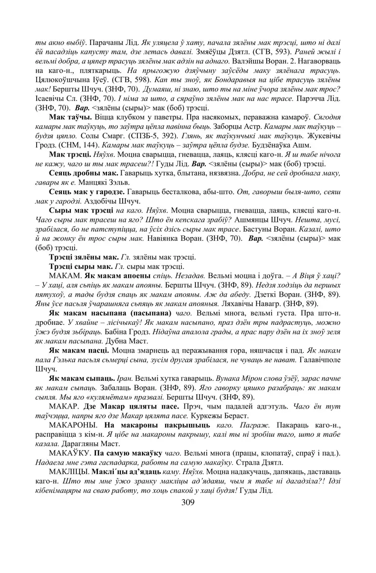 Старонка 309