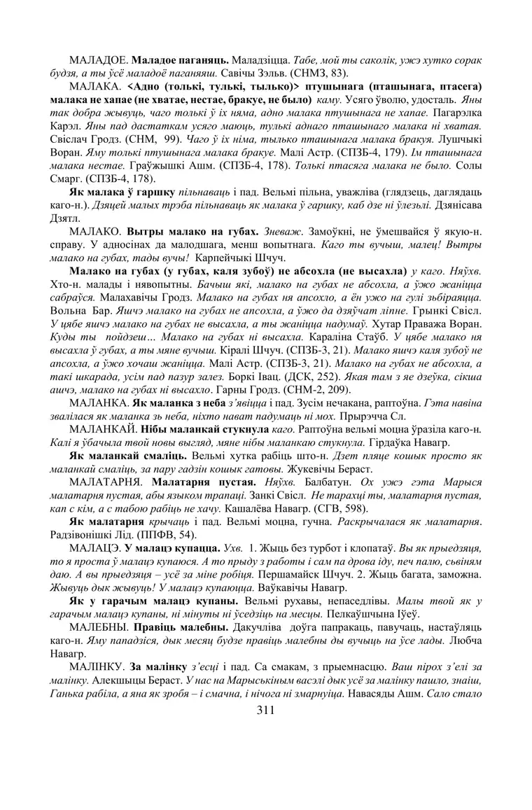 Старонка 311