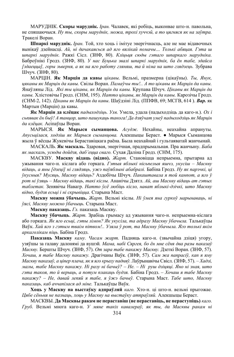 Старонка 314