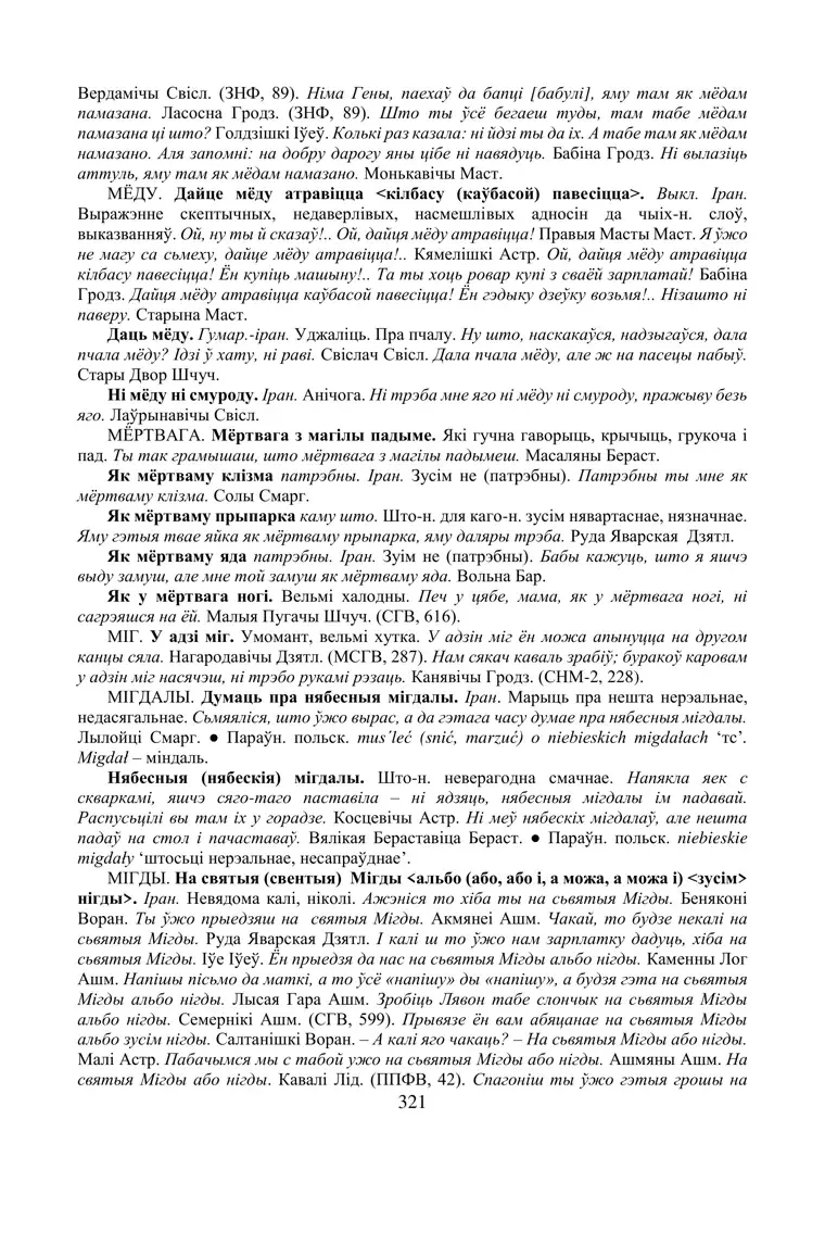 Старонка 321