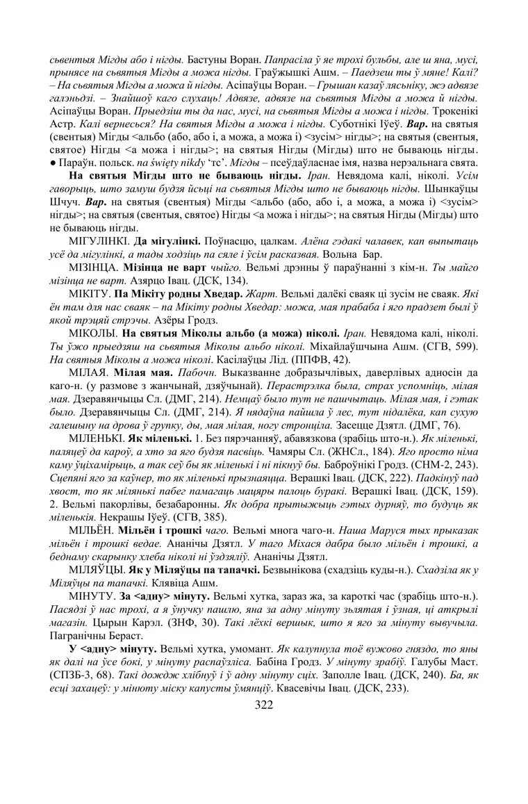 Старонка 322