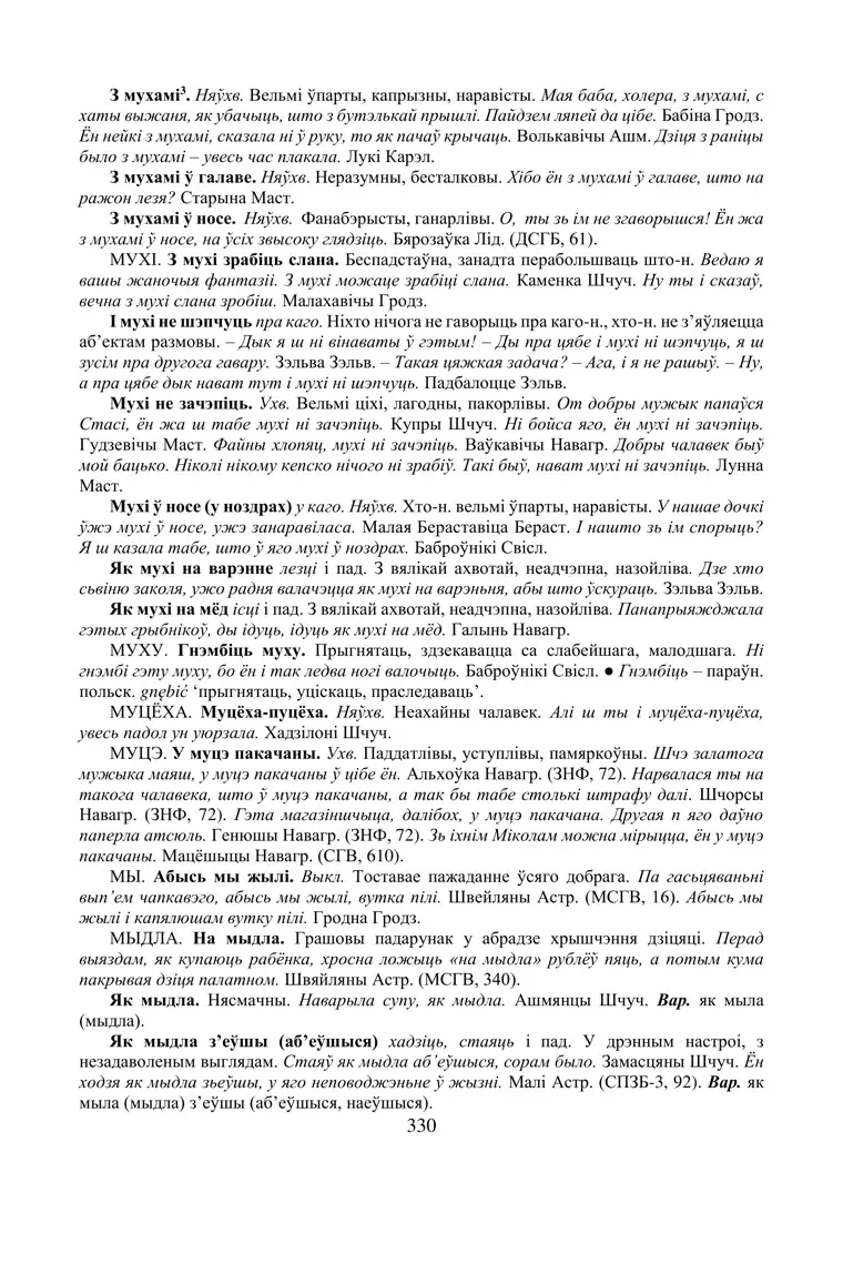 Старонка 330