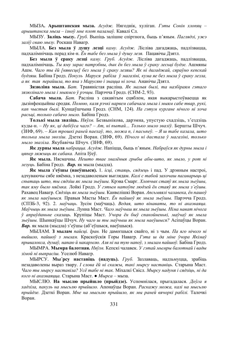 Старонка 331