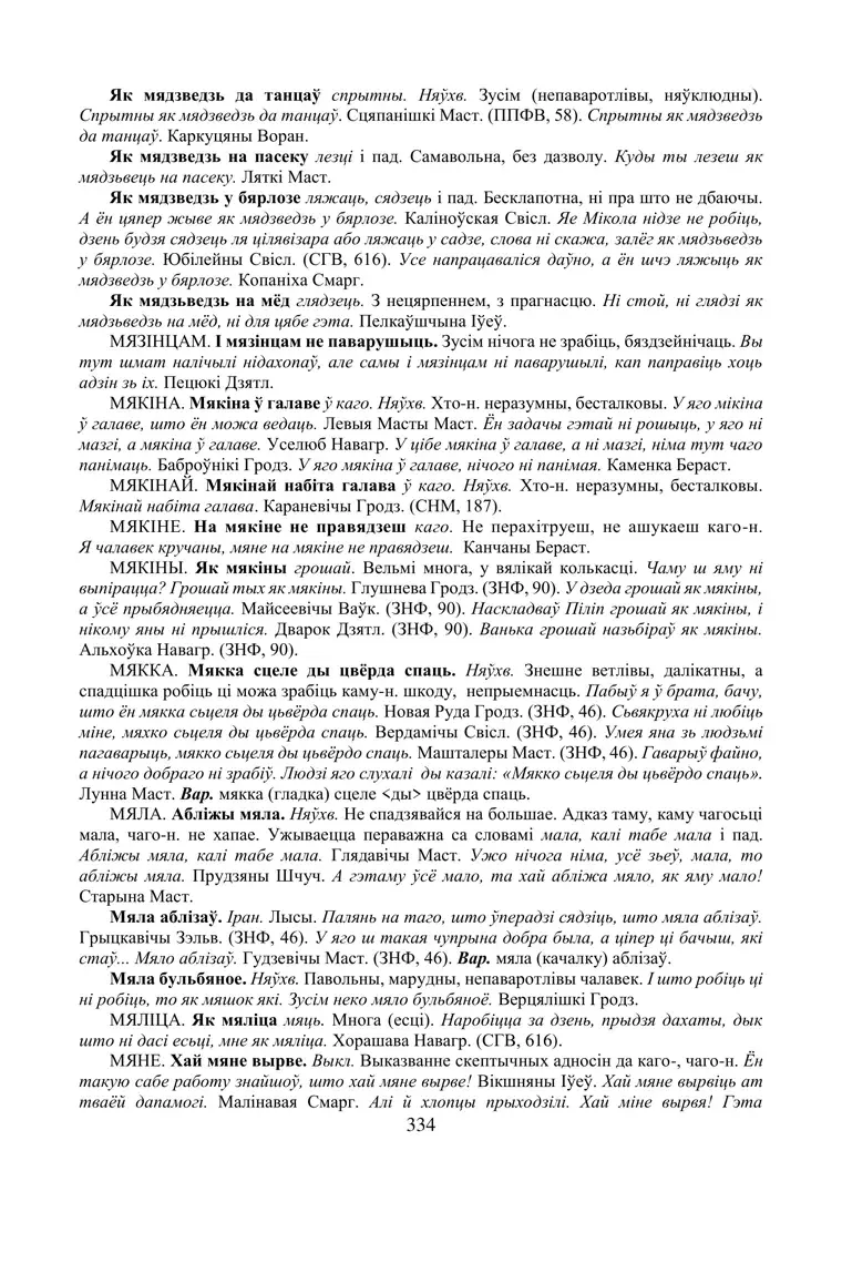 Старонка 334