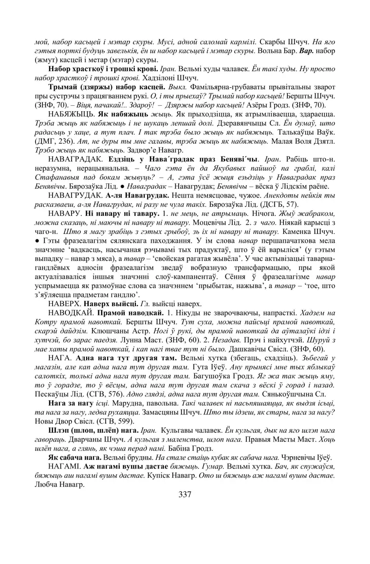 Старонка 337