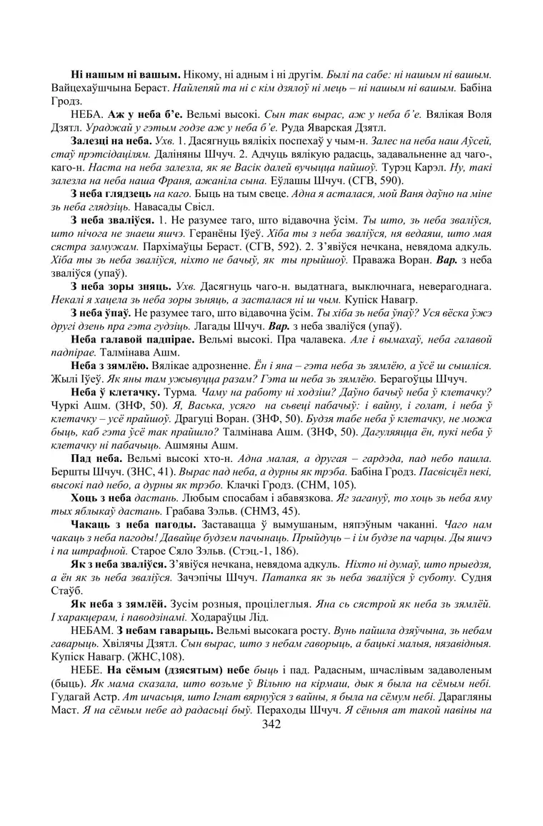 Старонка 342