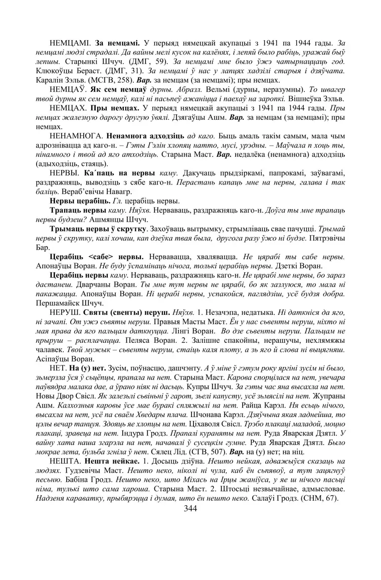 Старонка 344