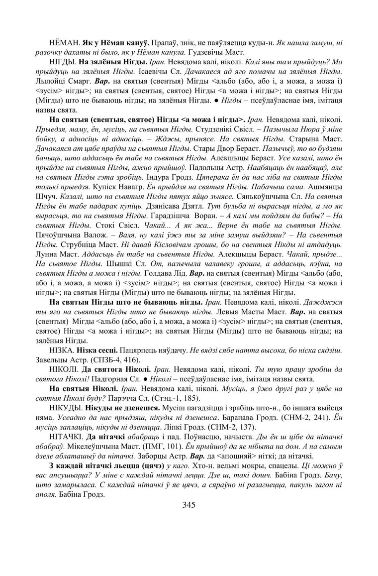 Старонка 345