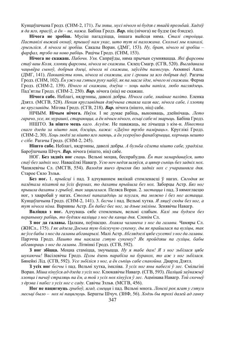 Старонка 347