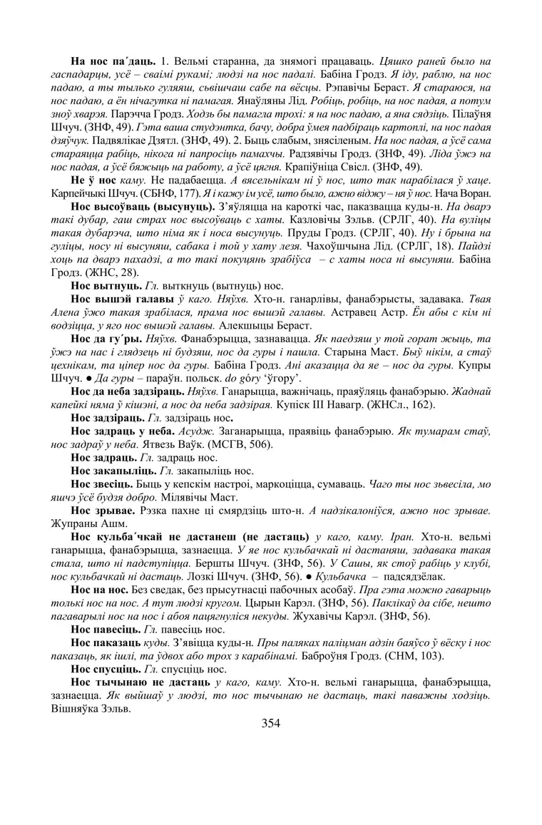 Старонка 354