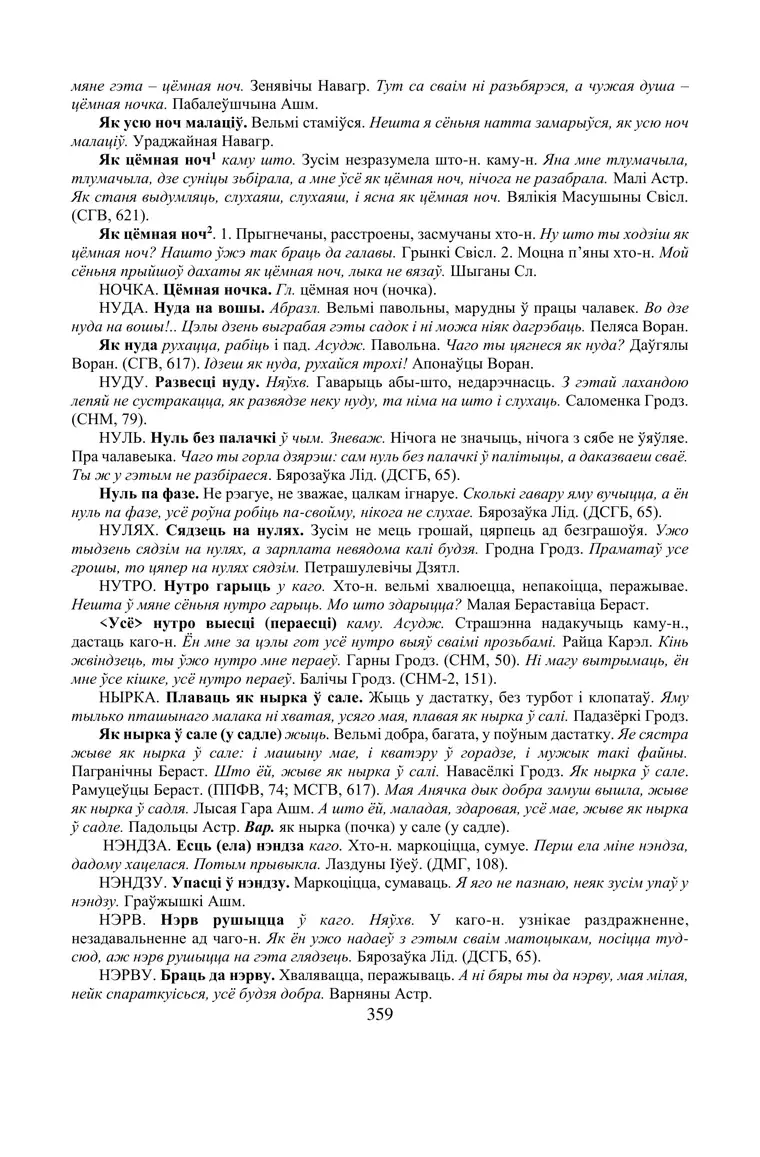 Старонка 359