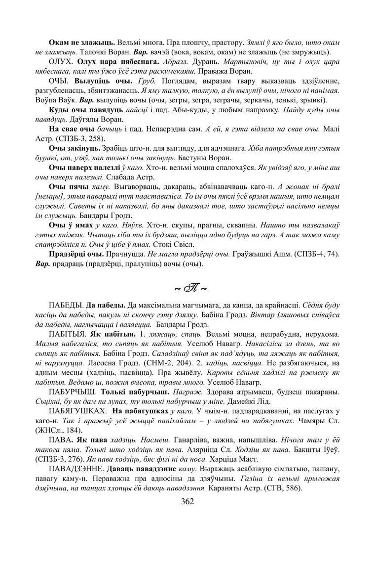 Старонка 362