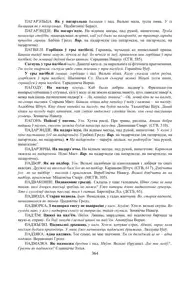 Старонка 364