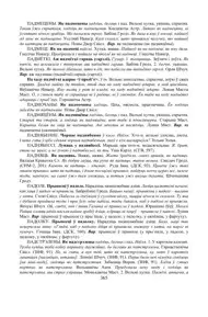 Старонка 365