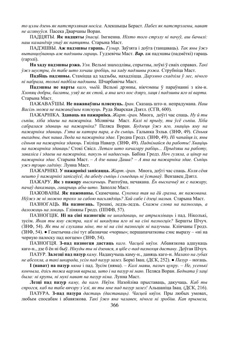 Старонка 366