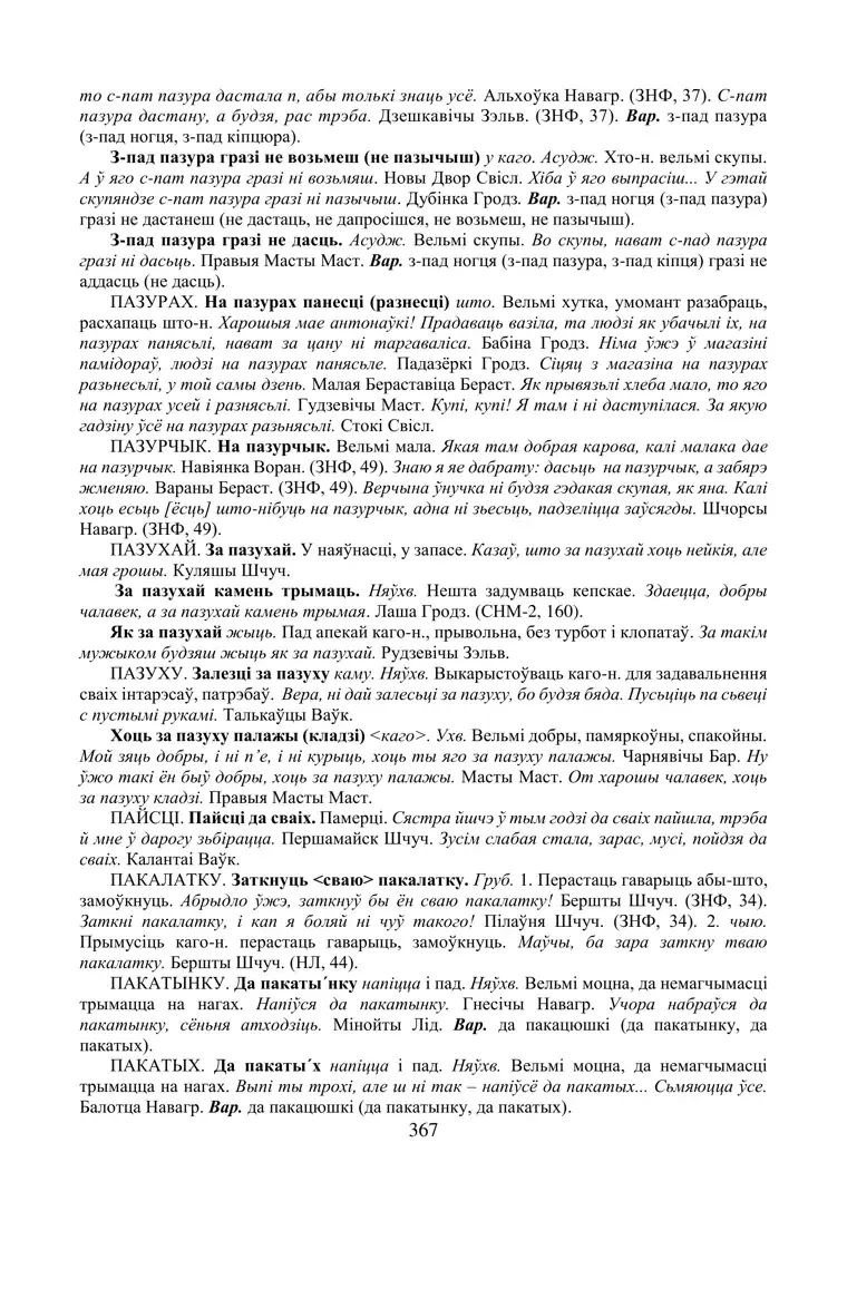 Старонка 367