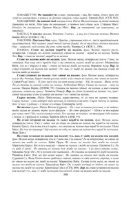 Старонка 368