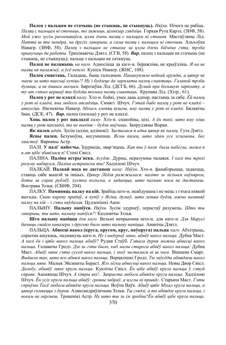 Старонка 370