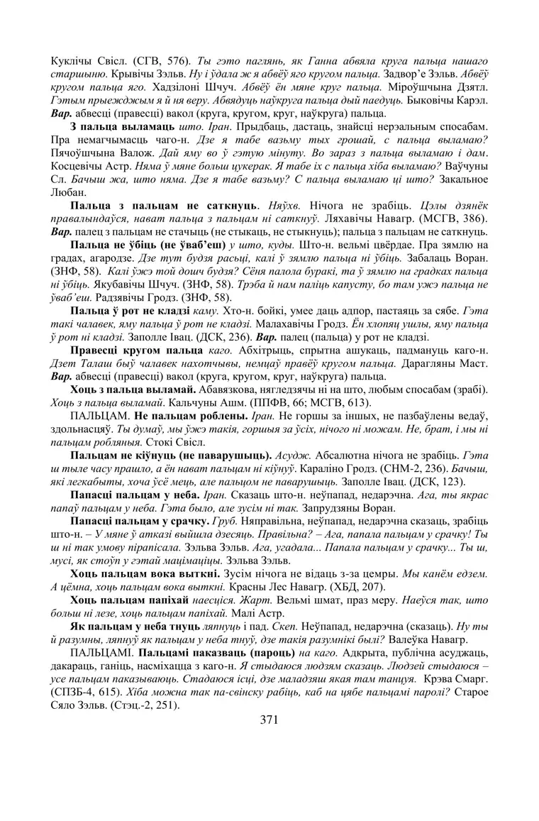 Старонка 371