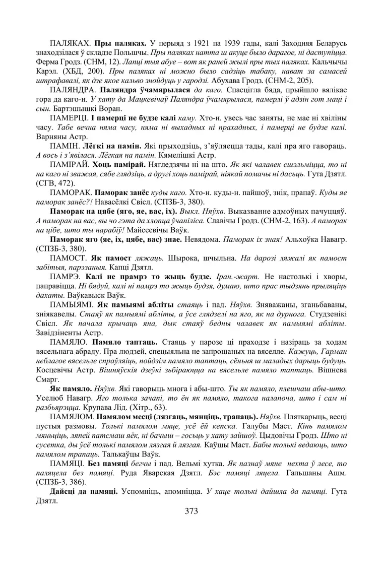 Старонка 373