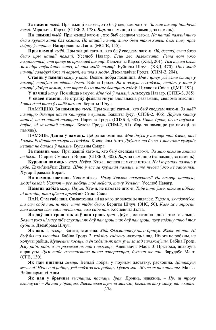 Старонка 374