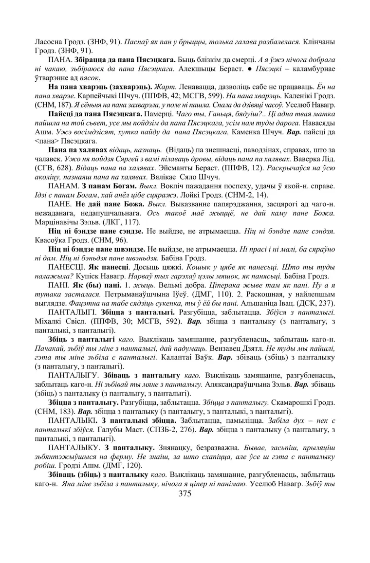 Старонка 375