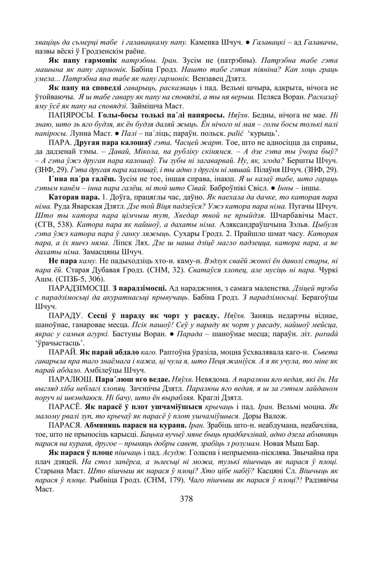 Старонка 378