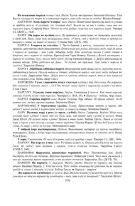 Старонка 379