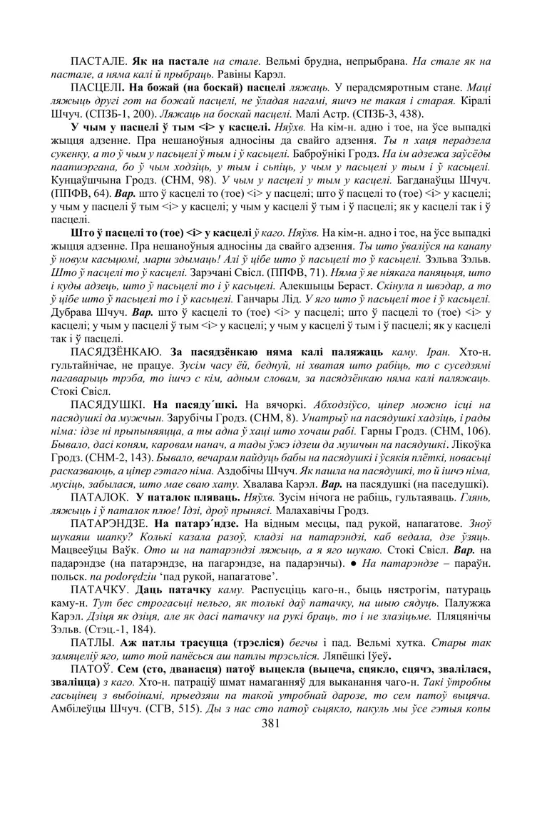 Старонка 381