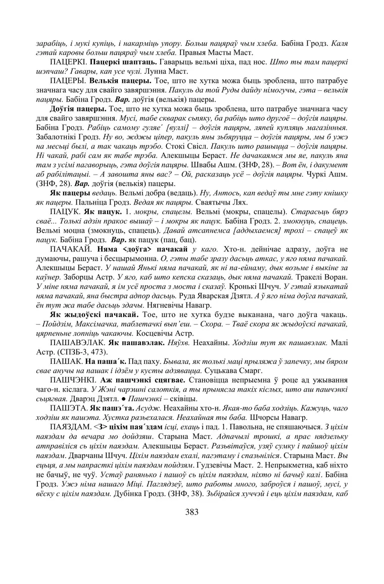 Старонка 383