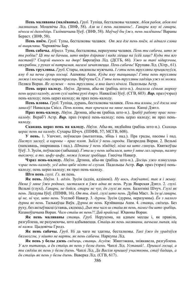 Старонка 386