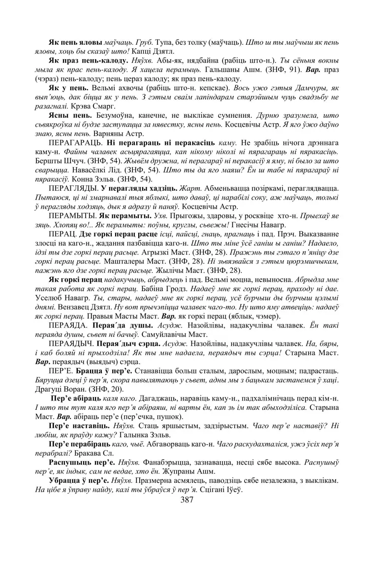 Старонка 387