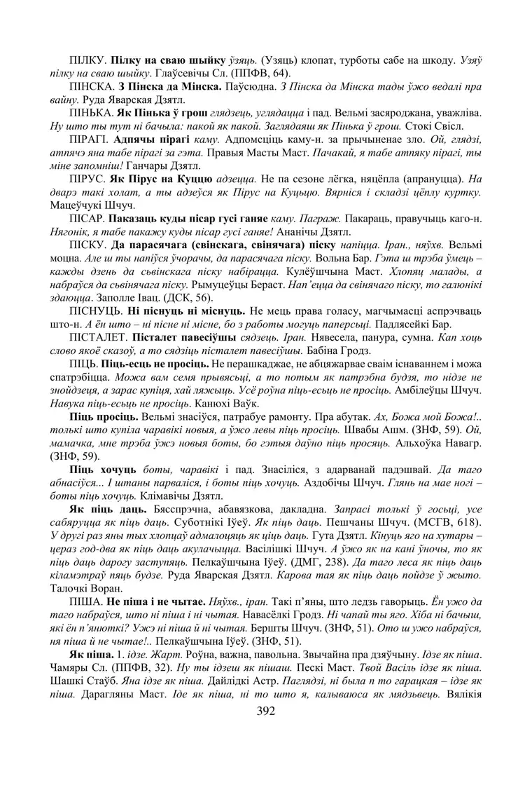 Старонка 392