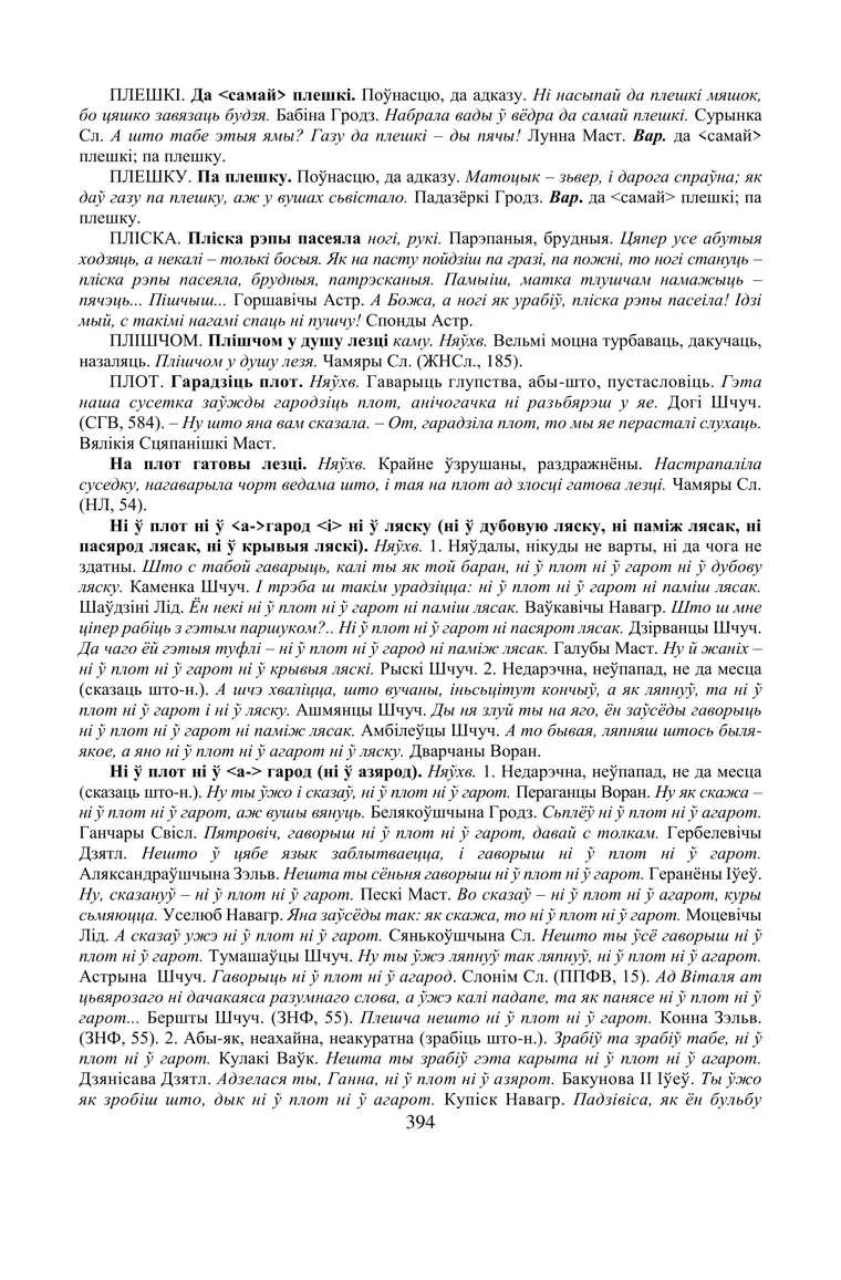 Старонка 394