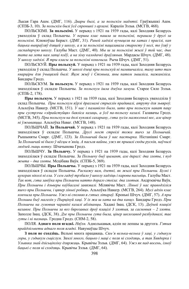 Старонка 398