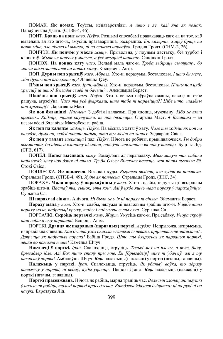 Старонка 399