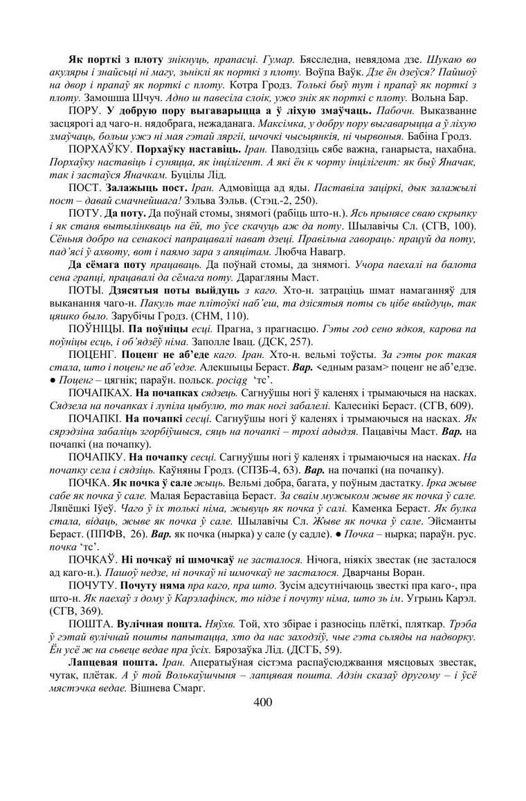 Старонка 400