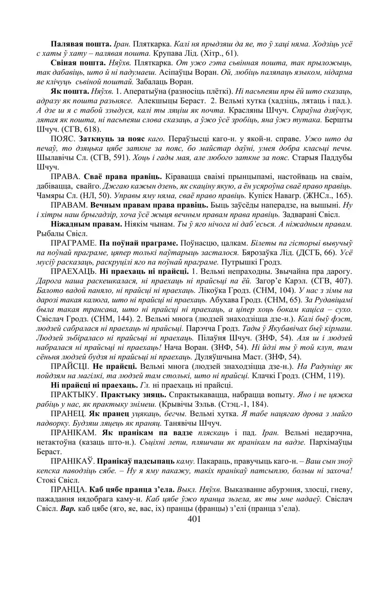 Старонка 401