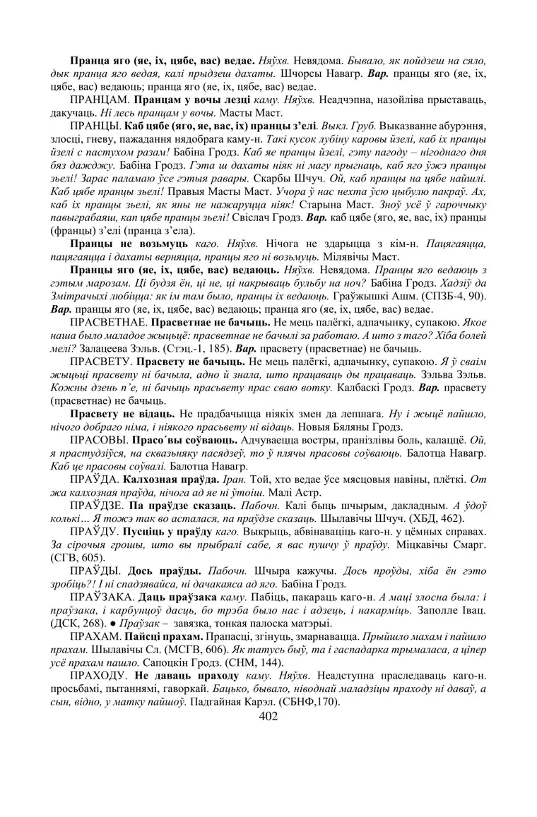 Старонка 402