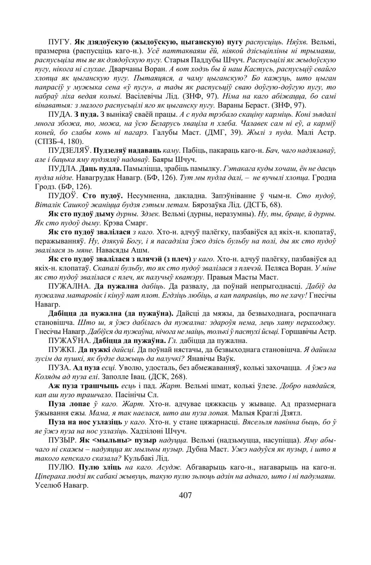 Старонка 407