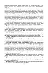 Старонка 410