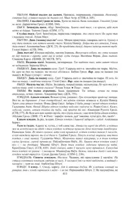 Старонка 411