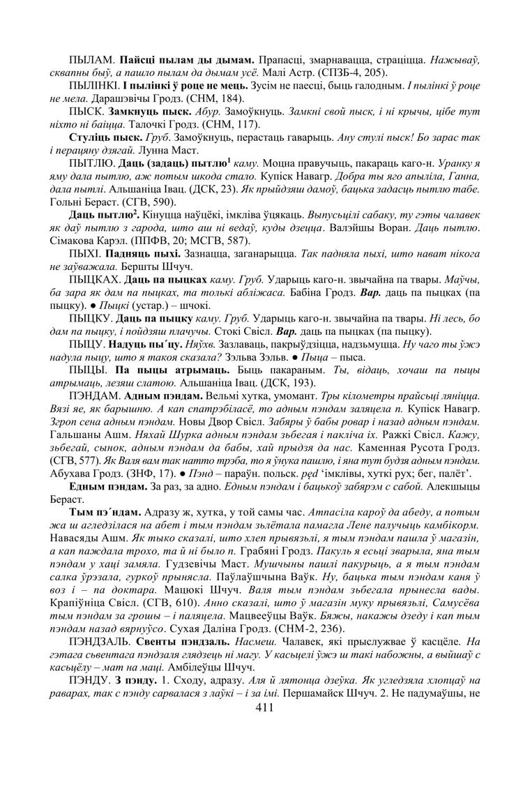 Старонка 411