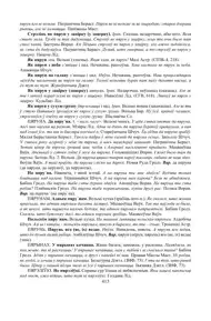 Старонка 413