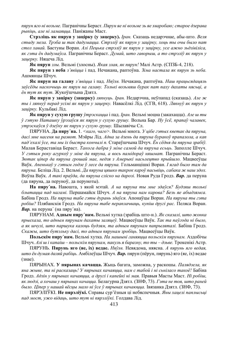 Старонка 413