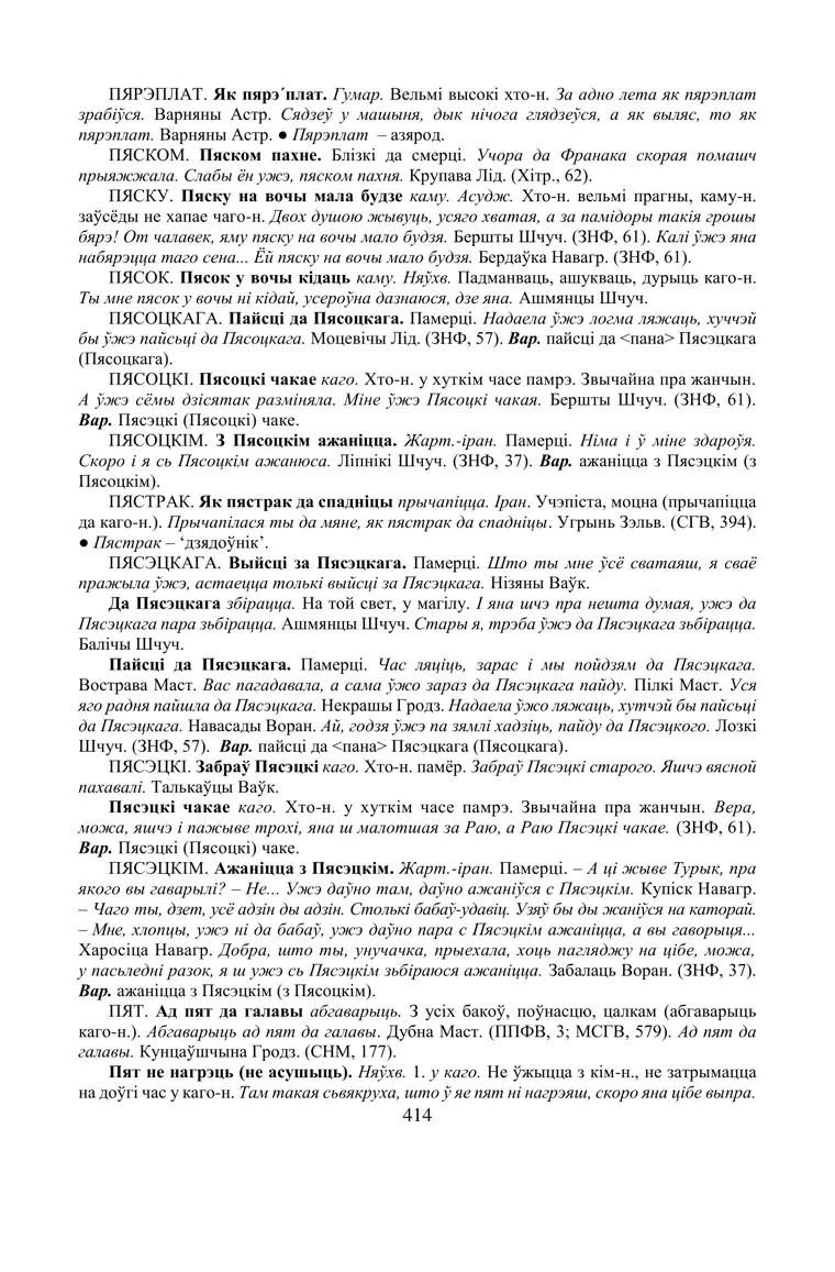 Старонка 414